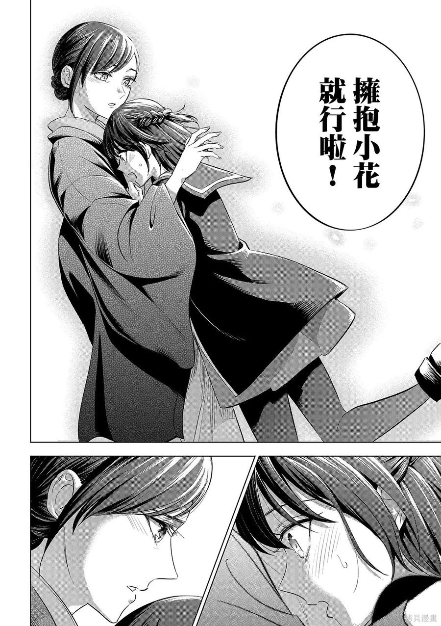 《黑猫与魔女的教室》第96话 第24页