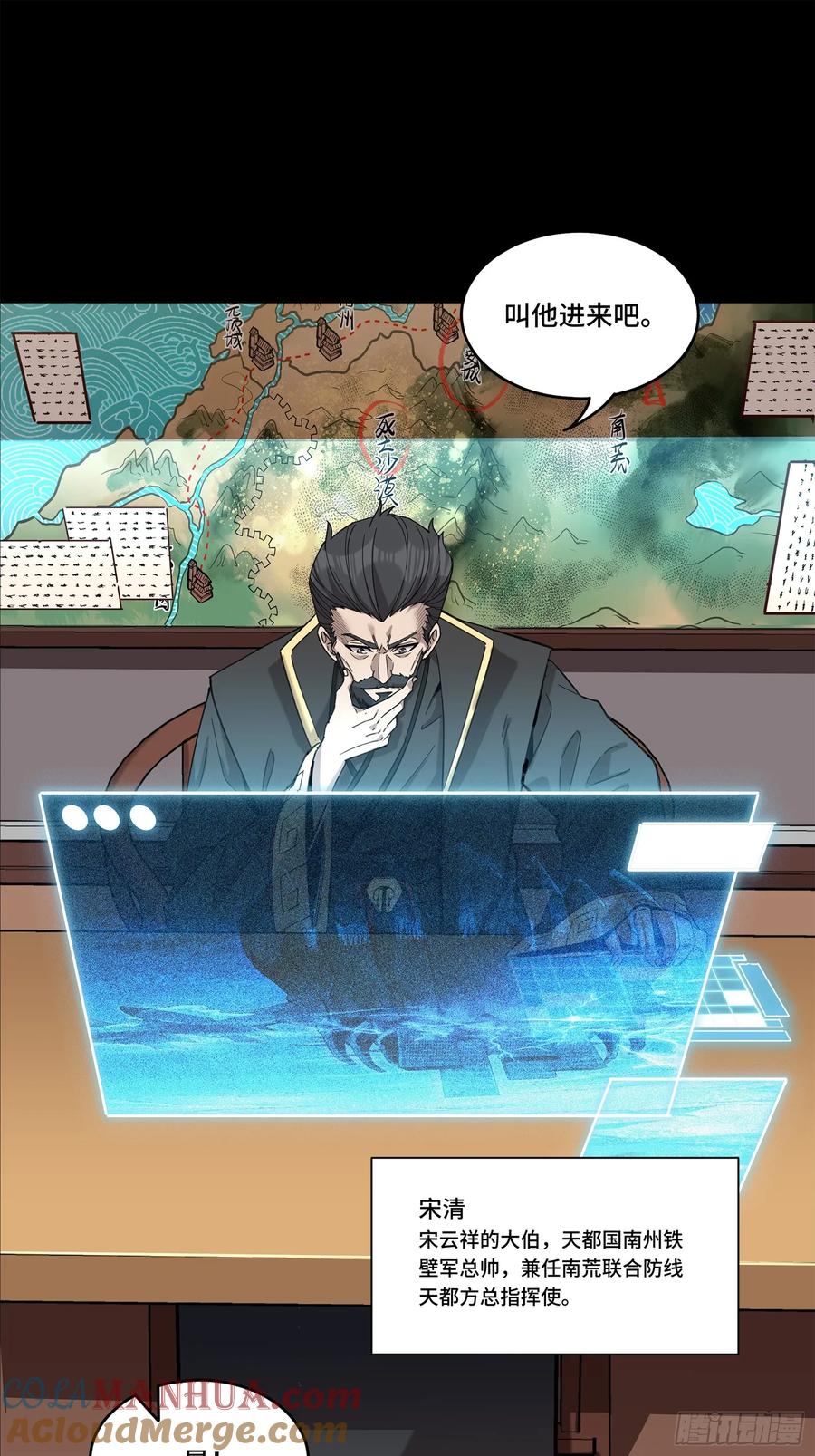 星甲魂将传 107 南荒铁壁军 第73页