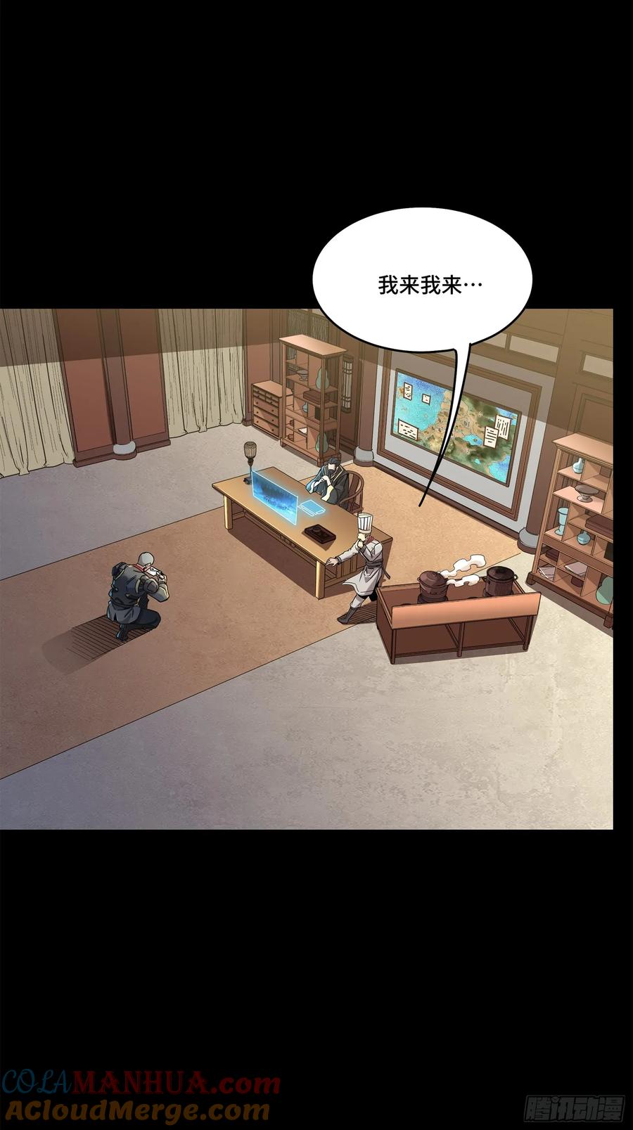 星甲魂将传 107 南荒铁壁军 第76页