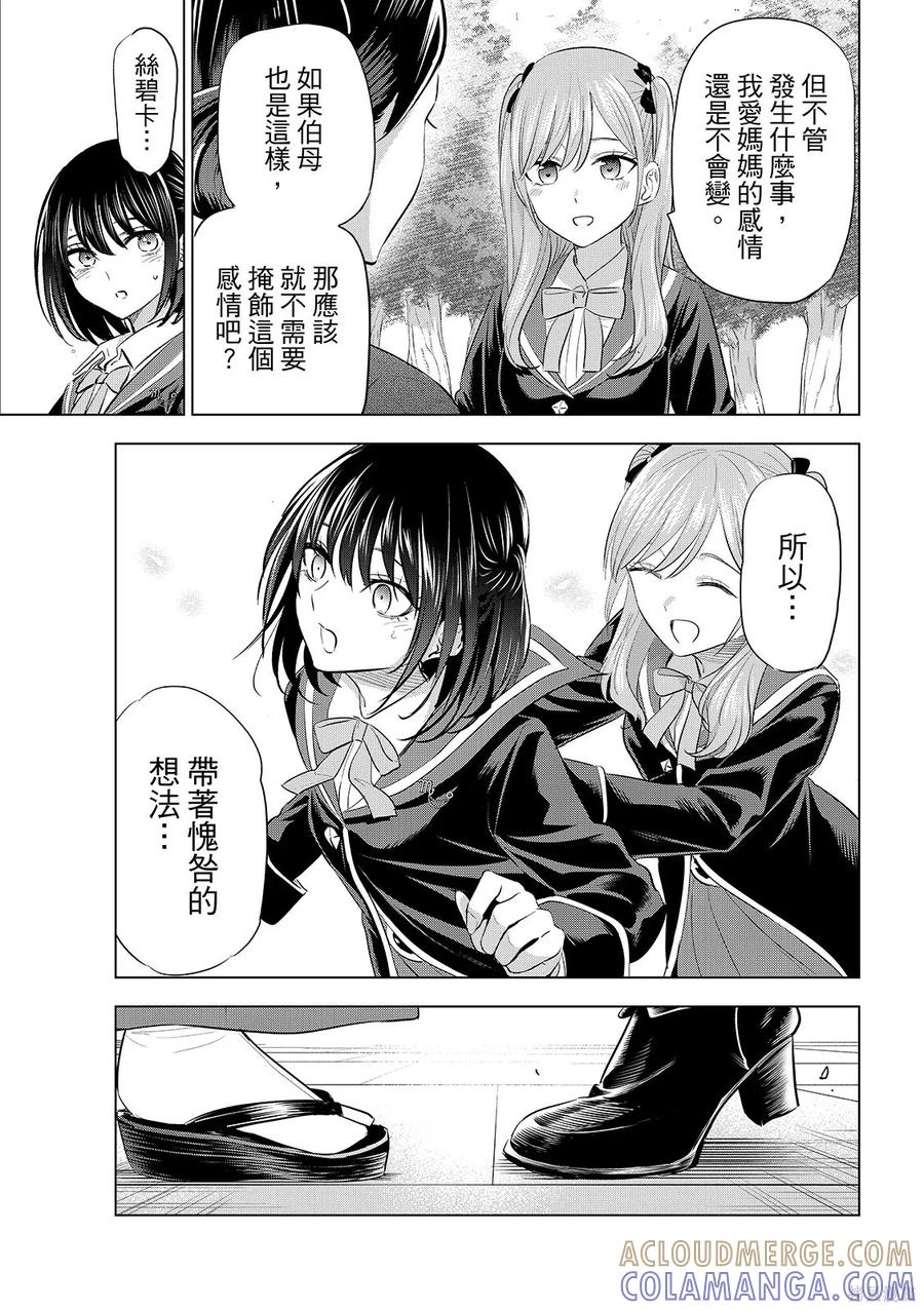《黑猫与魔女的教室》第96话 第23页