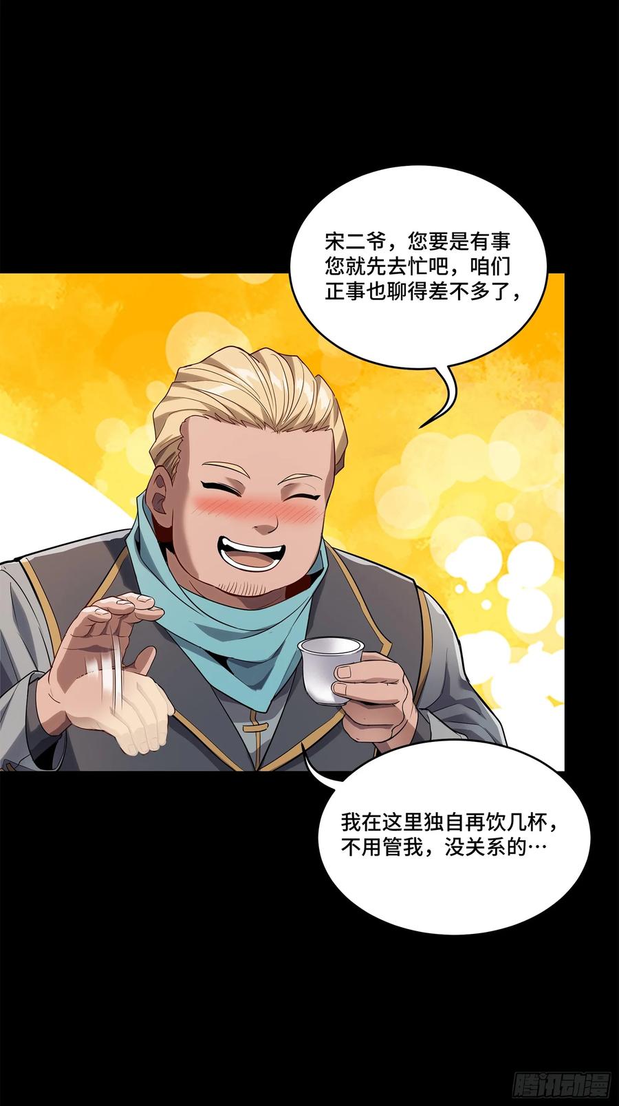 星甲魂将传 107 南荒铁壁军 第33页