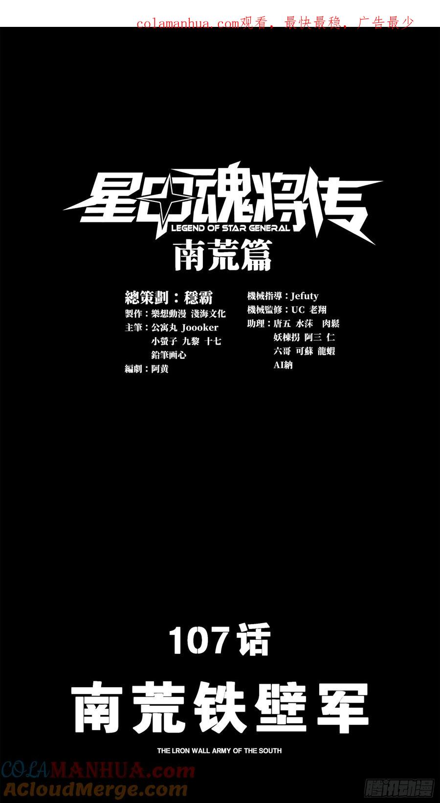 星甲魂将传 107 南荒铁壁军 第1页