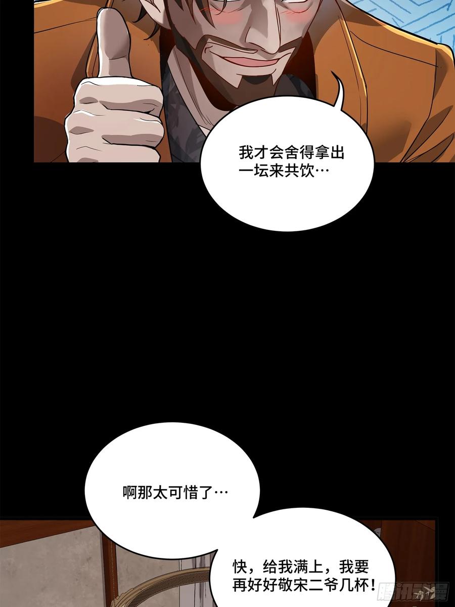 星甲魂将传 107 南荒铁壁军 第27页