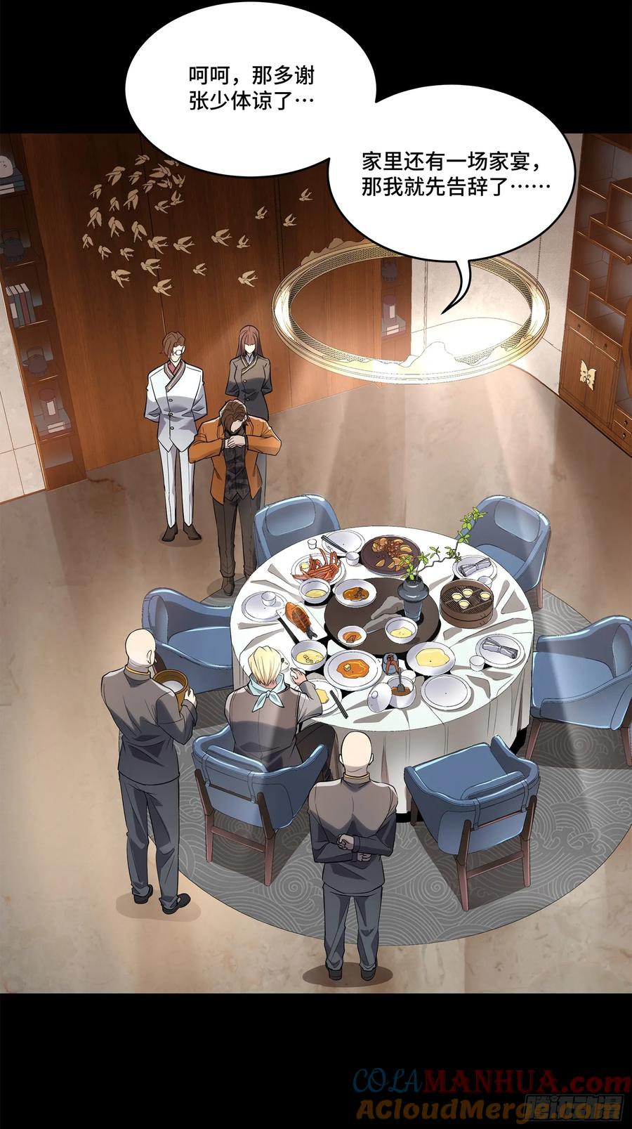 星甲魂将传 107 南荒铁壁军 第34页