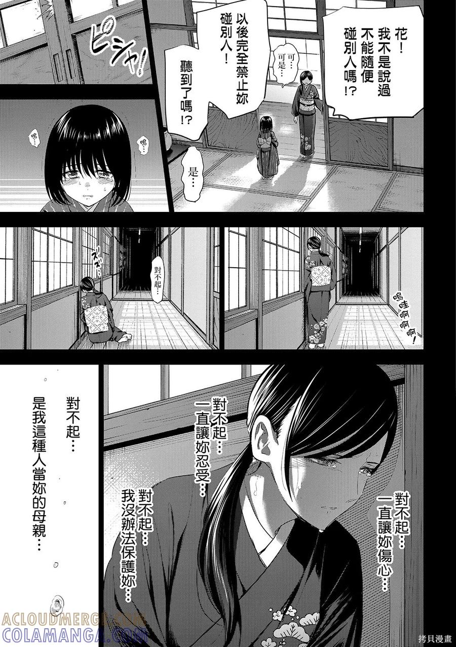 《黑猫与魔女的教室》第96话 第17页