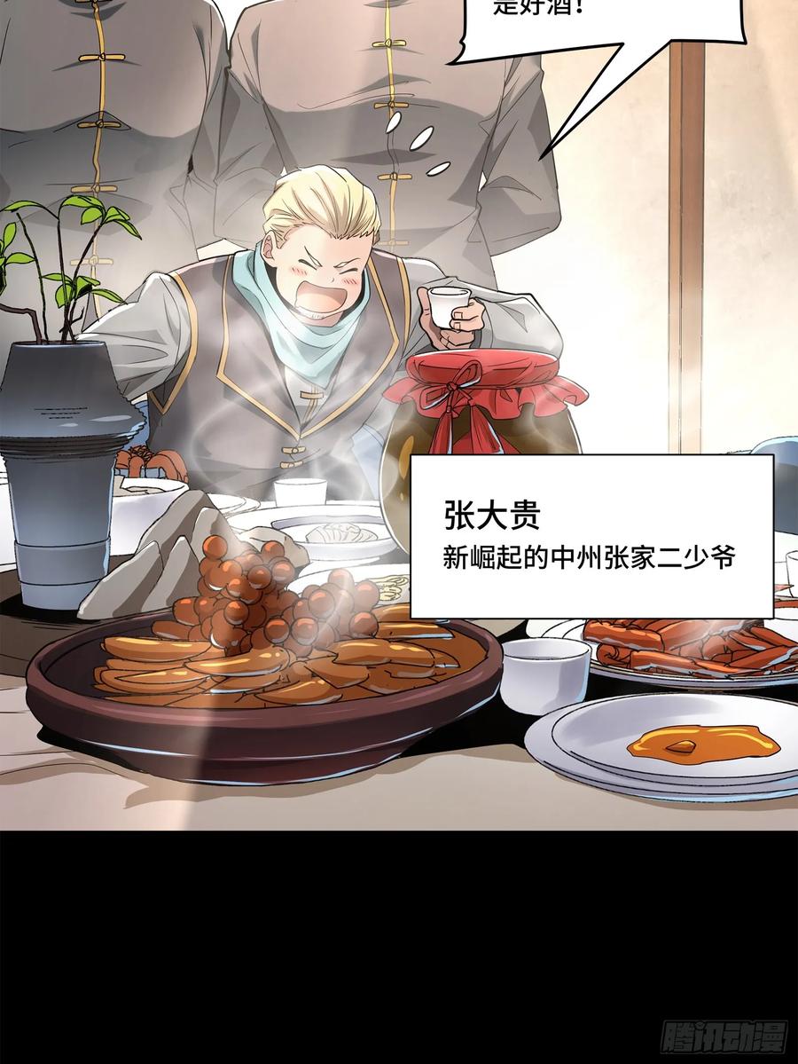 星甲魂将传 107 南荒铁壁军 第18页