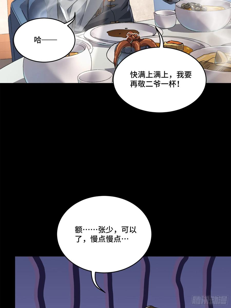 星甲魂将传 107 南荒铁壁军 第30页
