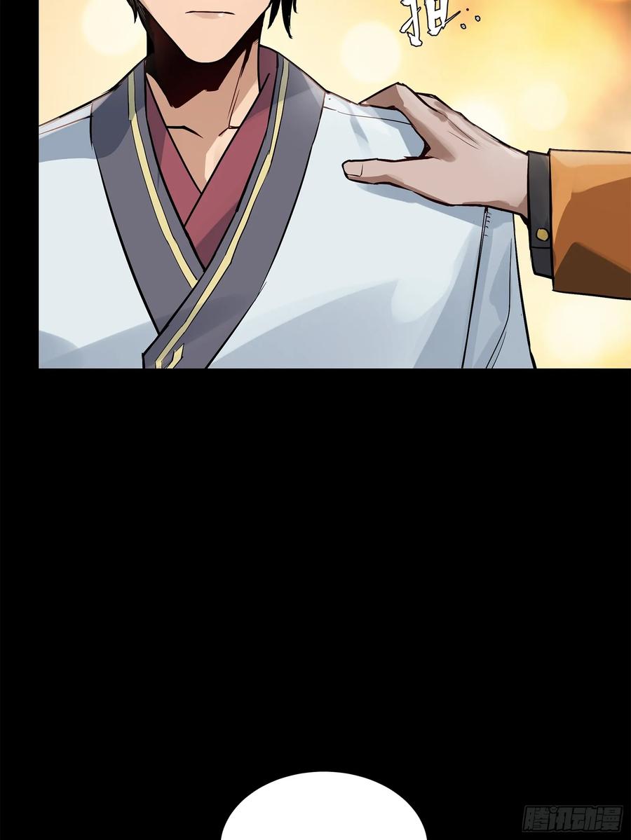 星甲魂将传 107 南荒铁壁军 第53页