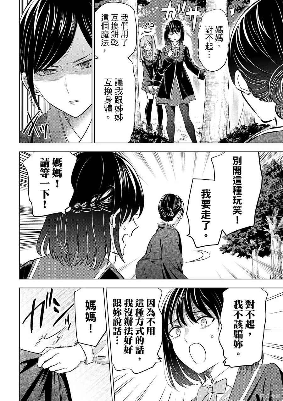 《黑猫与魔女的教室》第96话 第12页
