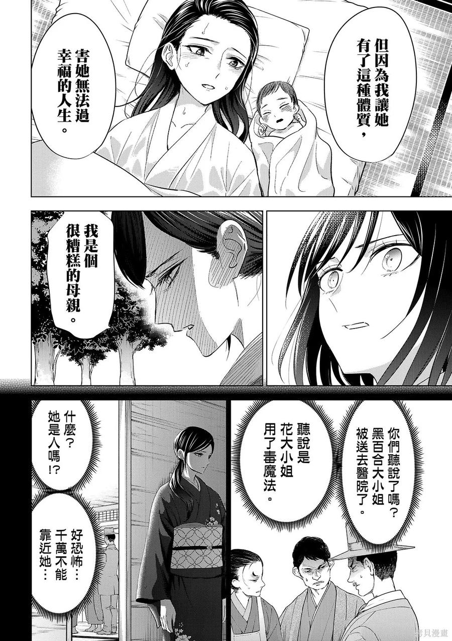 《黑猫与魔女的教室》第96话 第16页