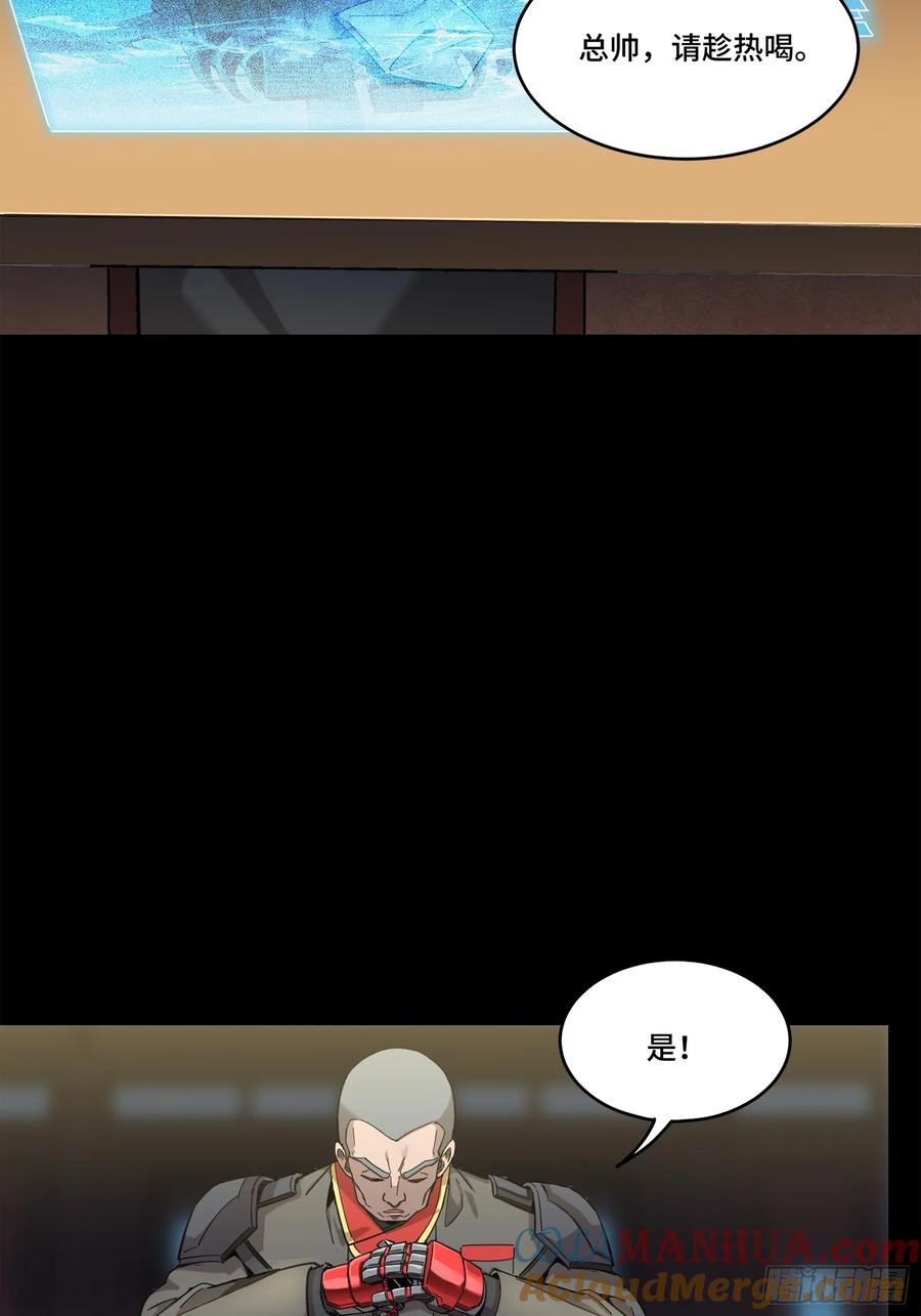 星甲魂将传 107 南荒铁壁军 第79页
