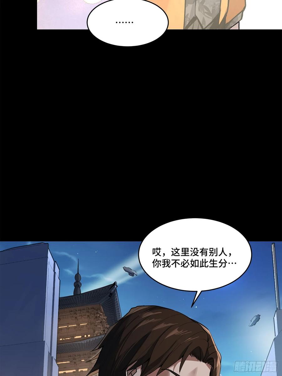 星甲魂将传 107 南荒铁壁军 第56页
