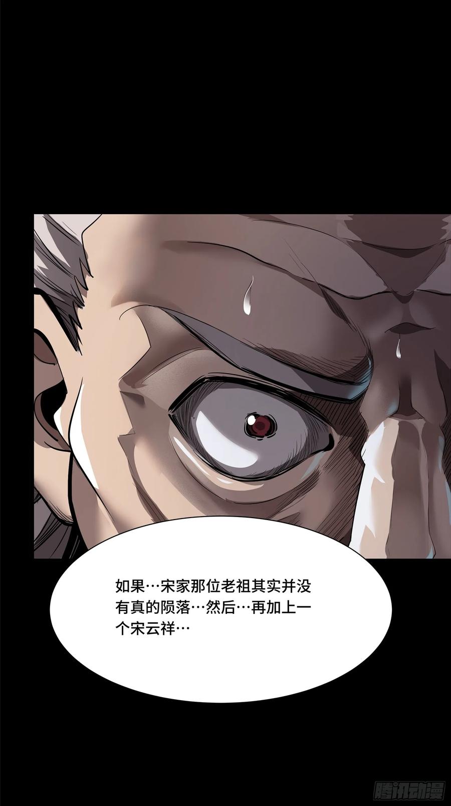 星甲魂将传 107 南荒铁壁军 第8页