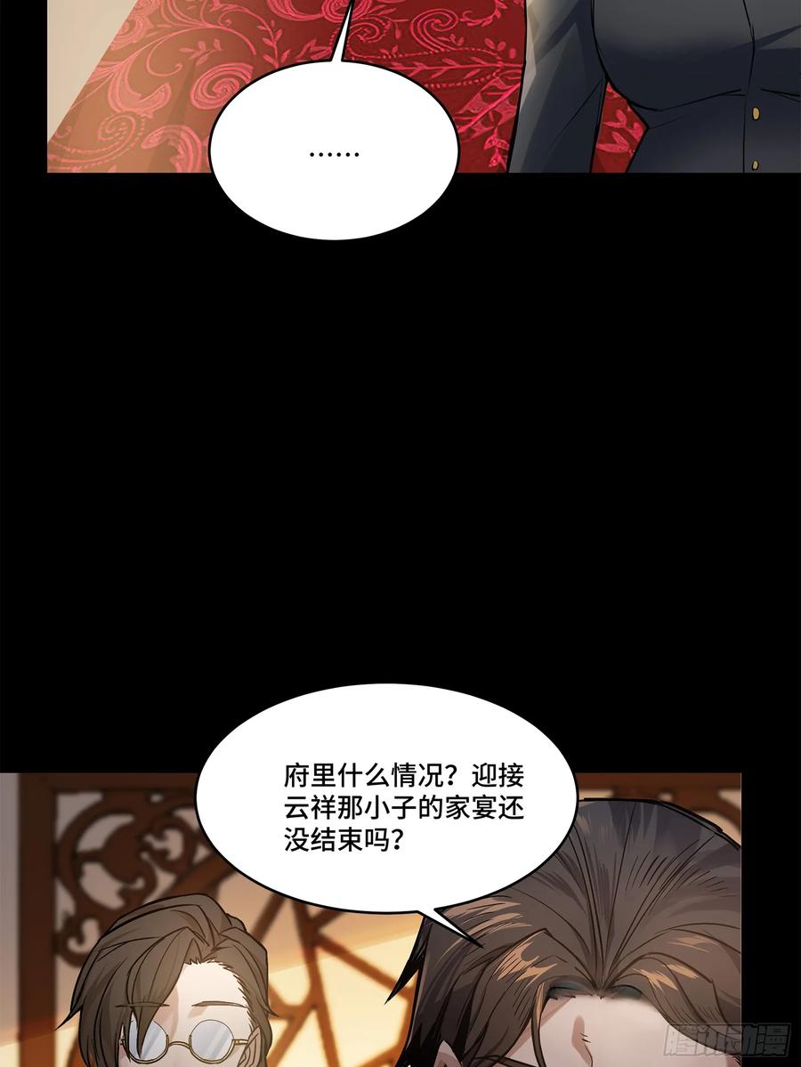 星甲魂将传 107 南荒铁壁军 第41页