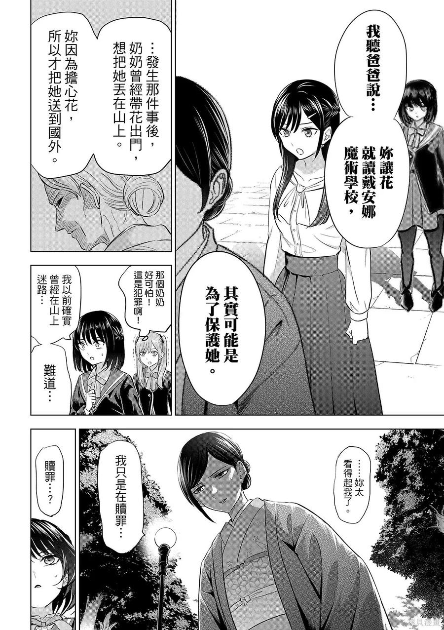《黑猫与魔女的教室》第96话 第14页