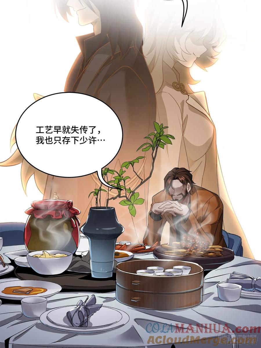 星甲魂将传 107 南荒铁壁军 第25页