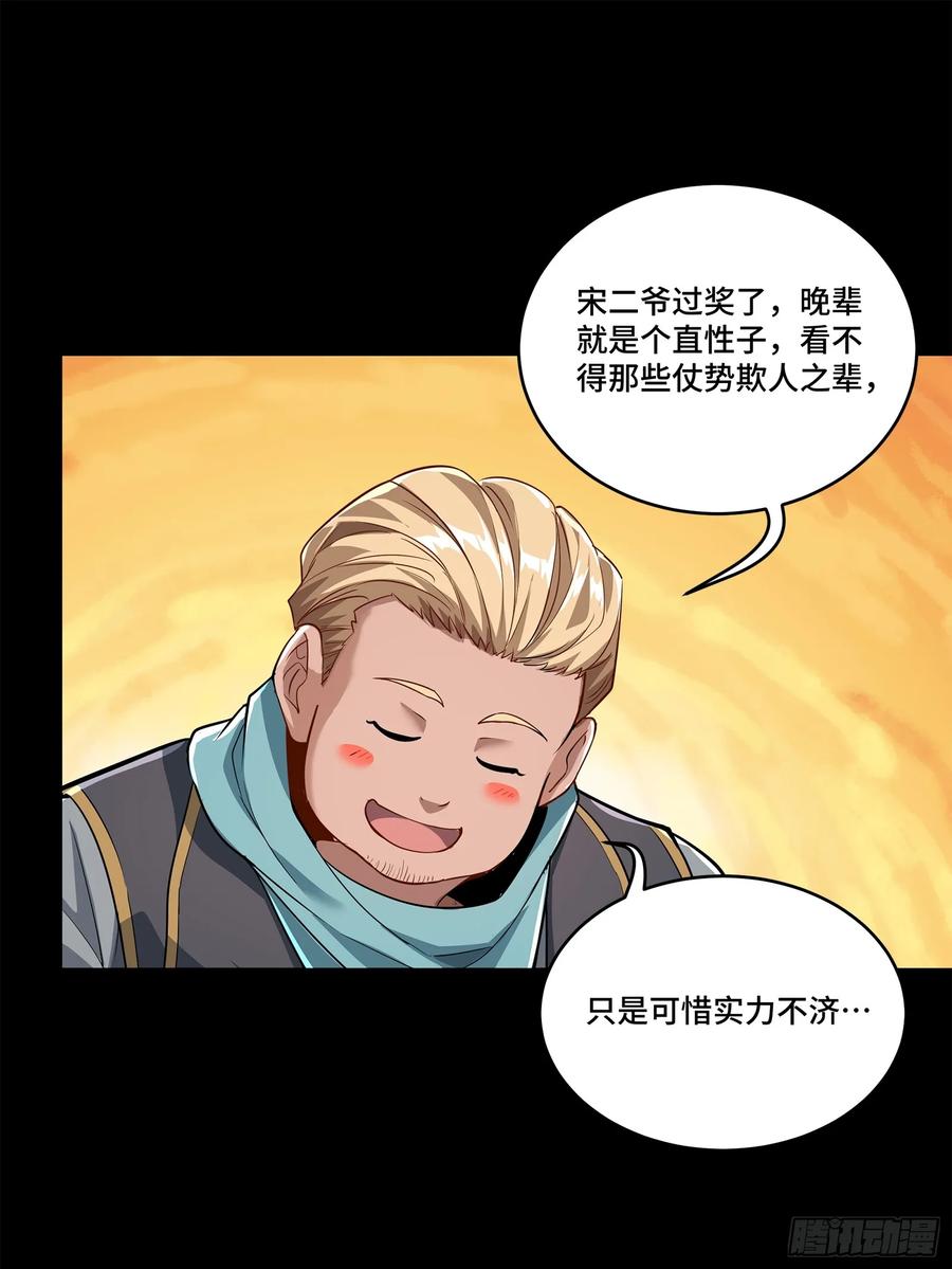 星甲魂将传 107 南荒铁壁军 第21页