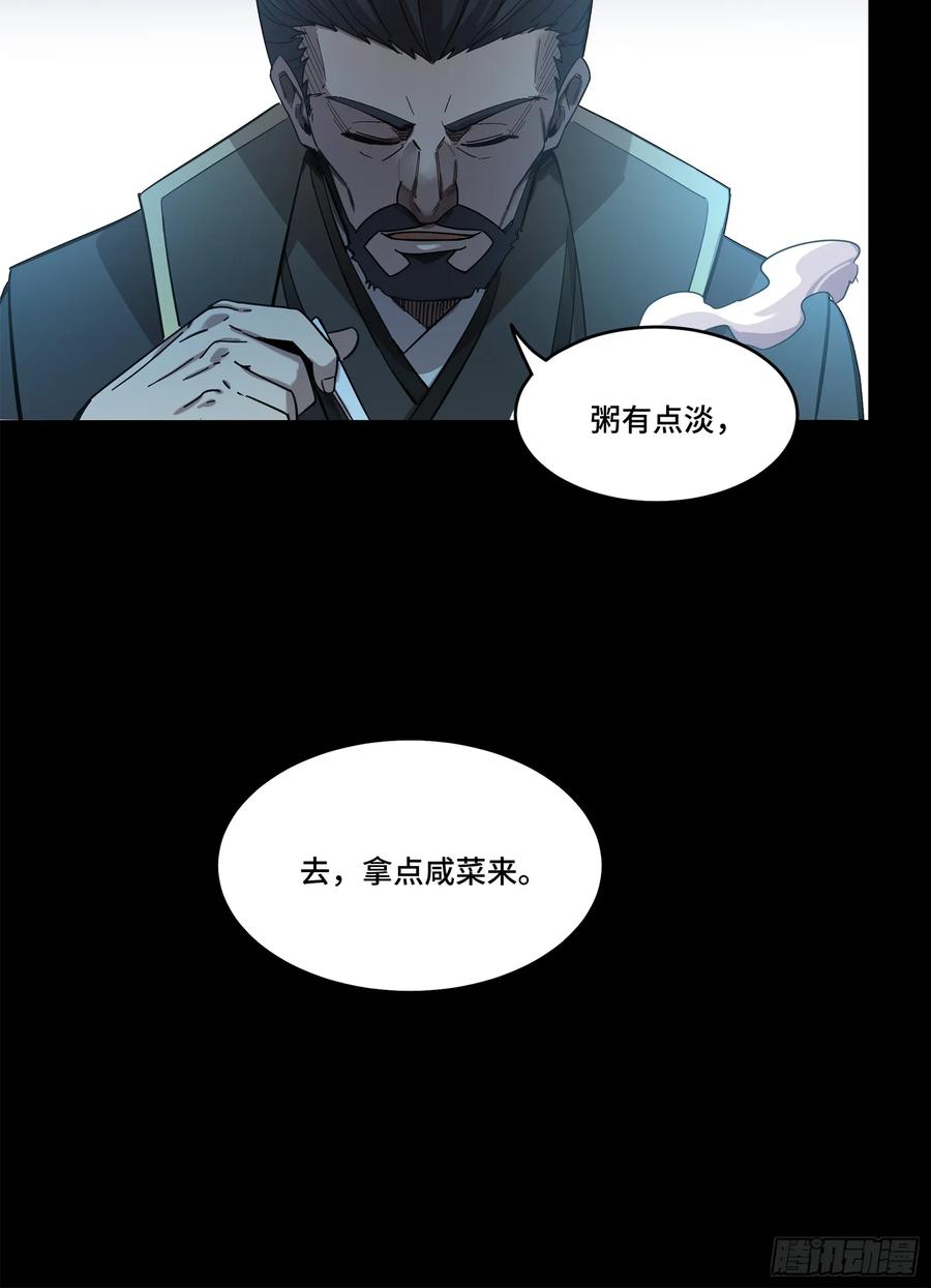 星甲魂将传 107 南荒铁壁军 第87页