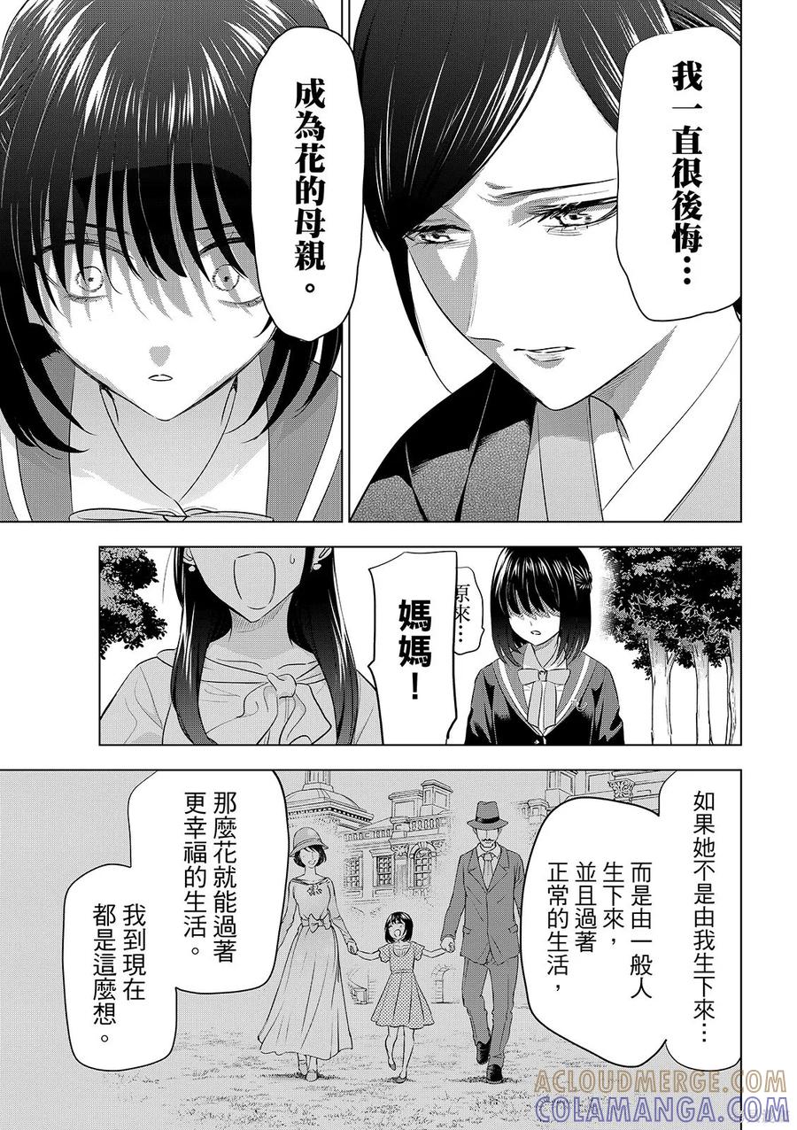 《黑猫与魔女的教室》第96话 第15页