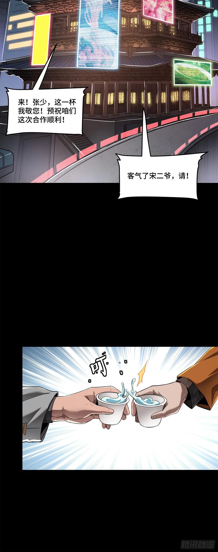 星甲魂将传 107 南荒铁壁军 第14页