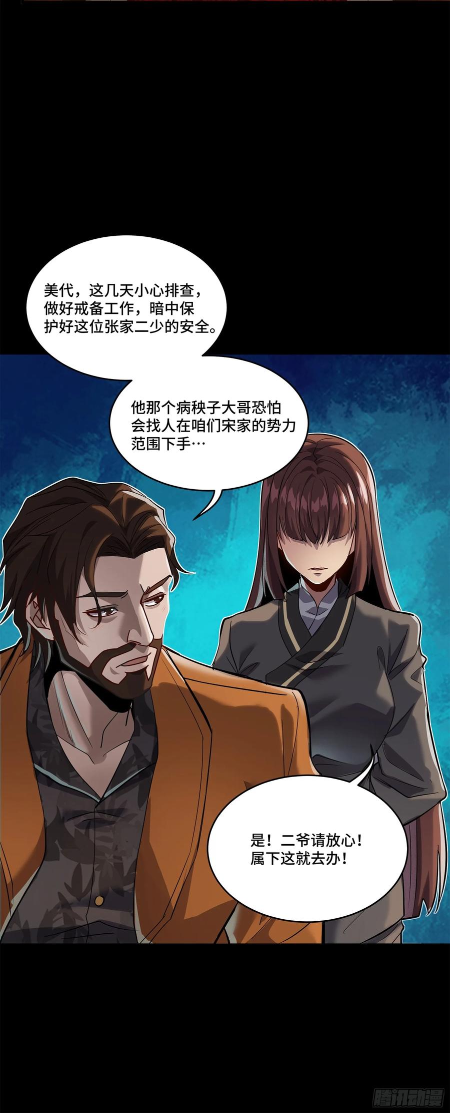 星甲魂将传 107 南荒铁壁军 第39页