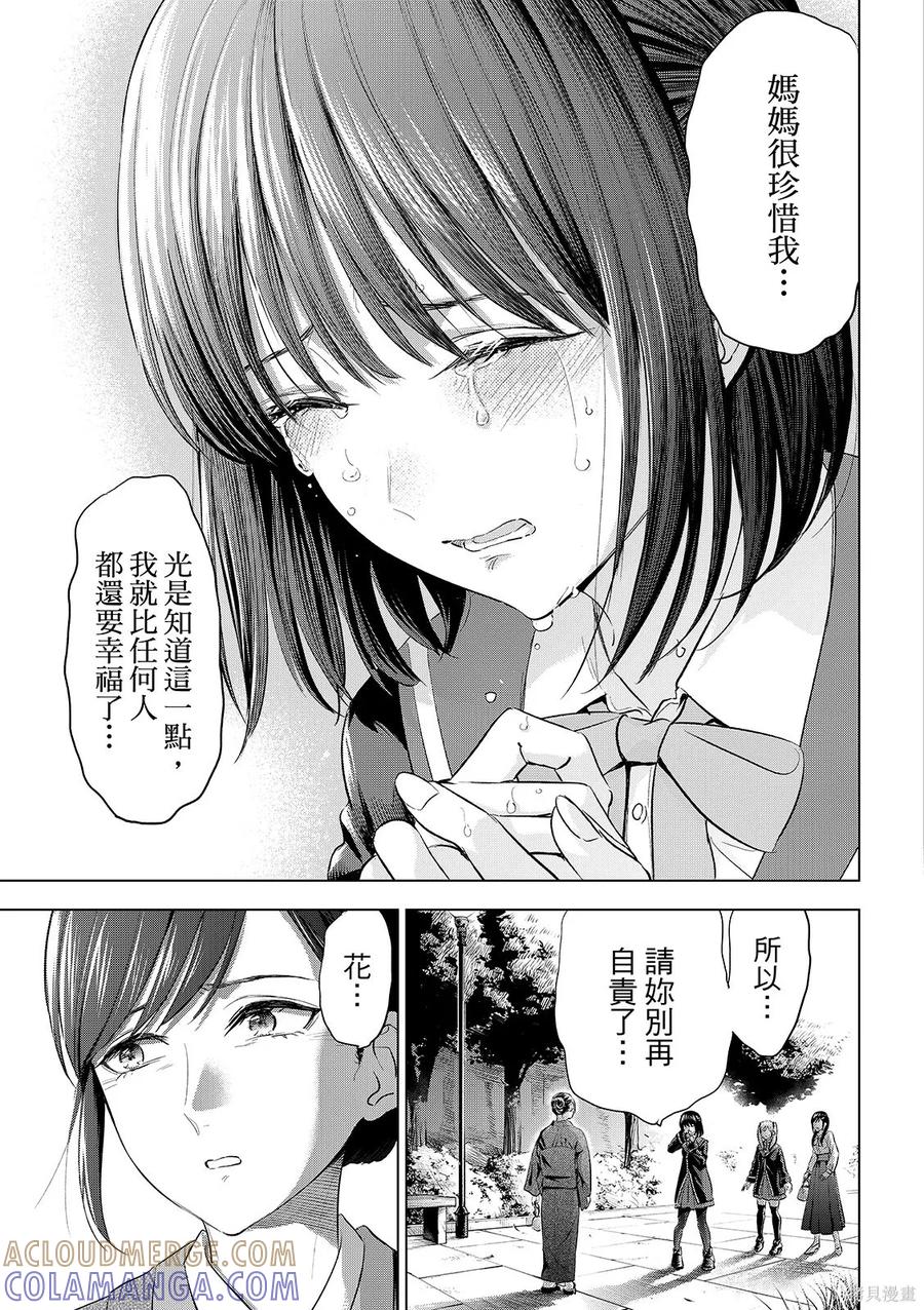 《黑猫与魔女的教室》第96话 第21页