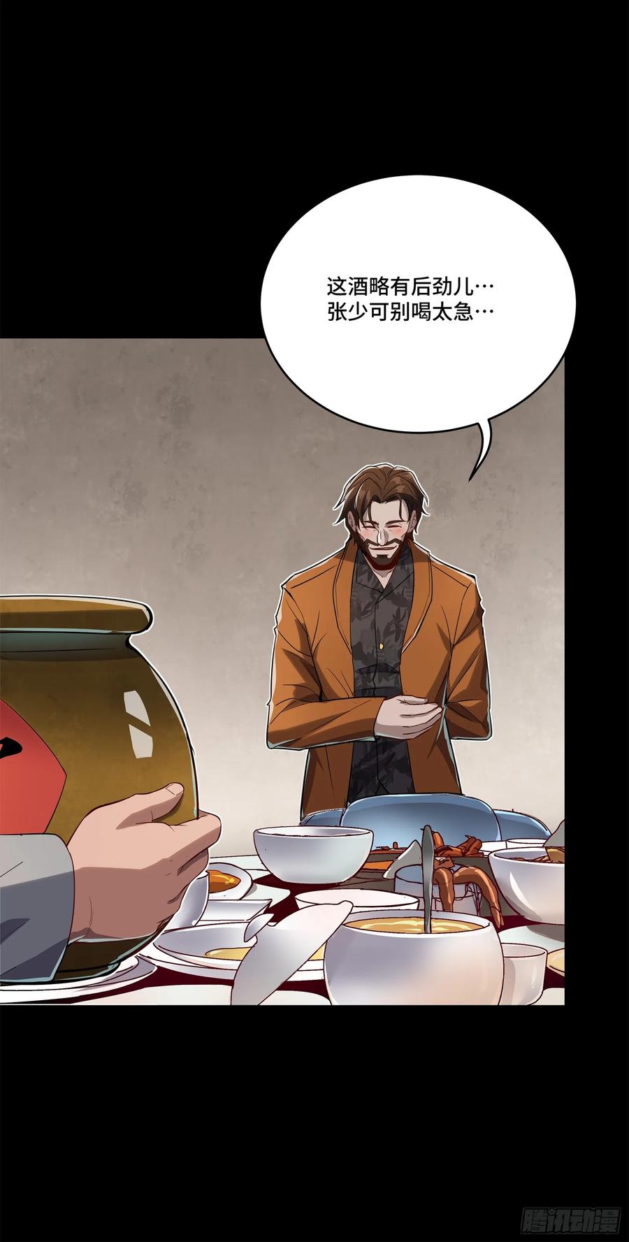 星甲魂将传 107 南荒铁壁军 第35页