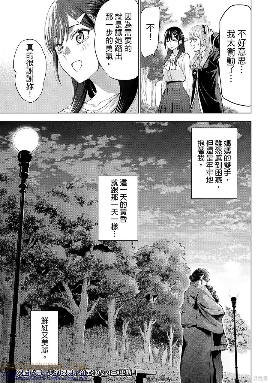 《黑猫与魔女的教室》第96话 第25页