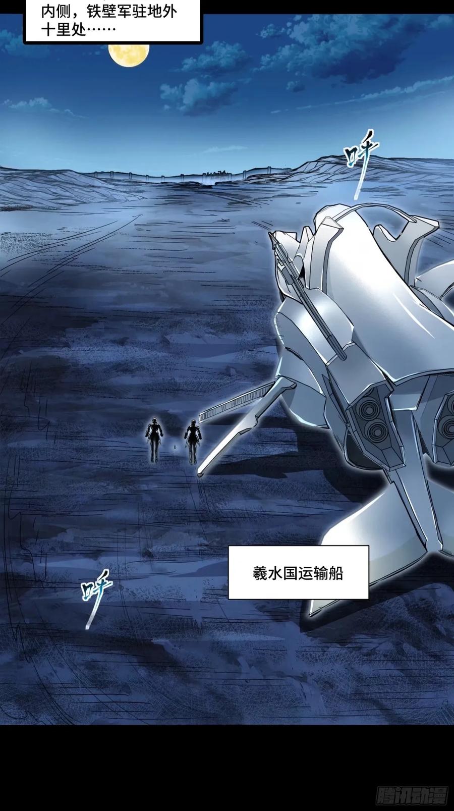 星甲魂将传 108 大局为先 第61页