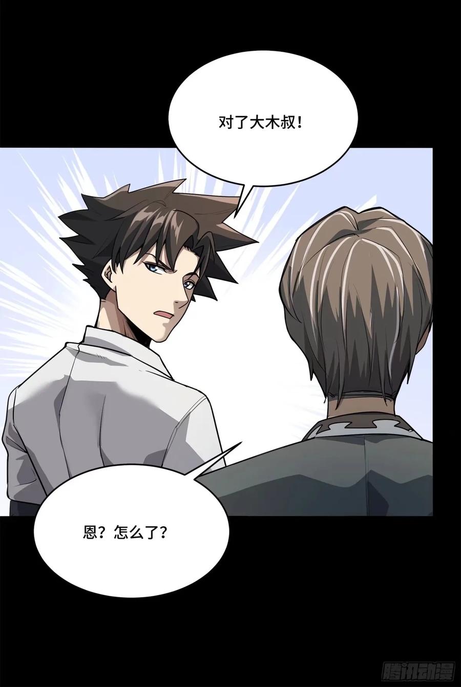 星甲魂将传 108 大局为先 第58页