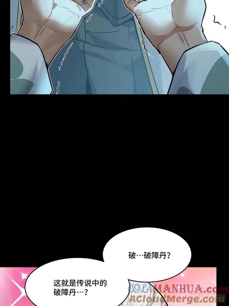 星甲魂将传 108 大局为先 第21页