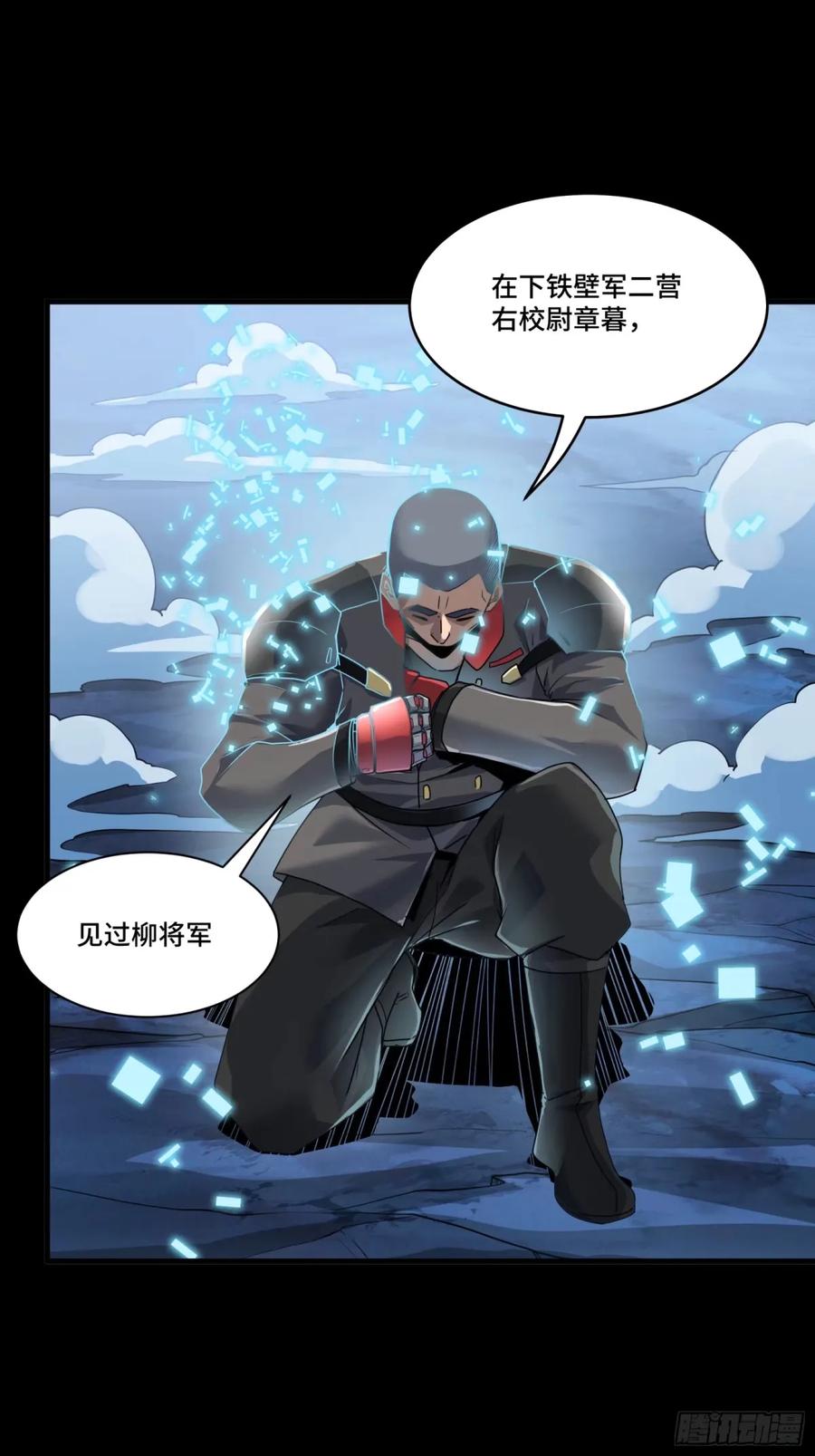 星甲魂将传 108 大局为先 第70页