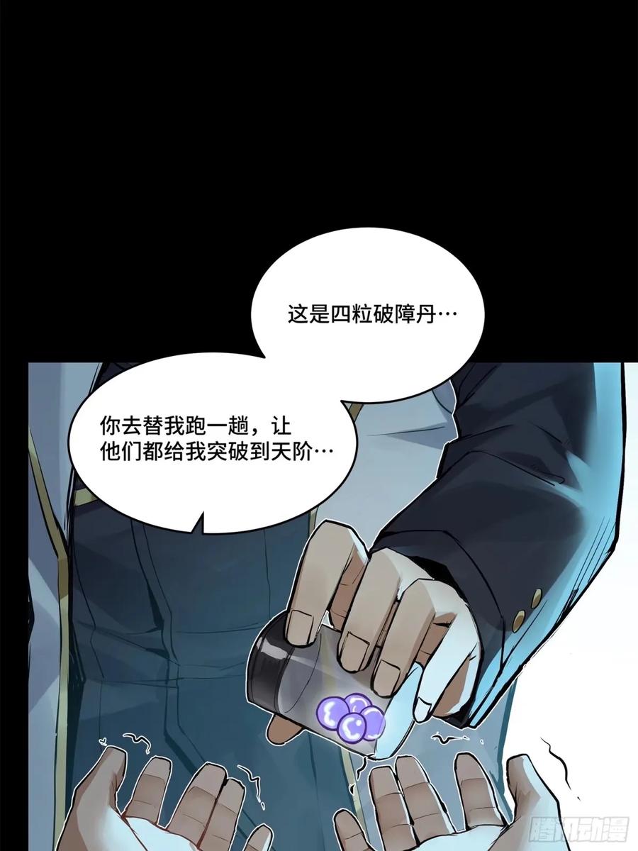 星甲魂将传 108 大局为先 第20页