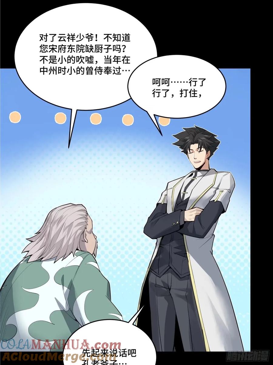 星甲魂将传 108 大局为先 第9页