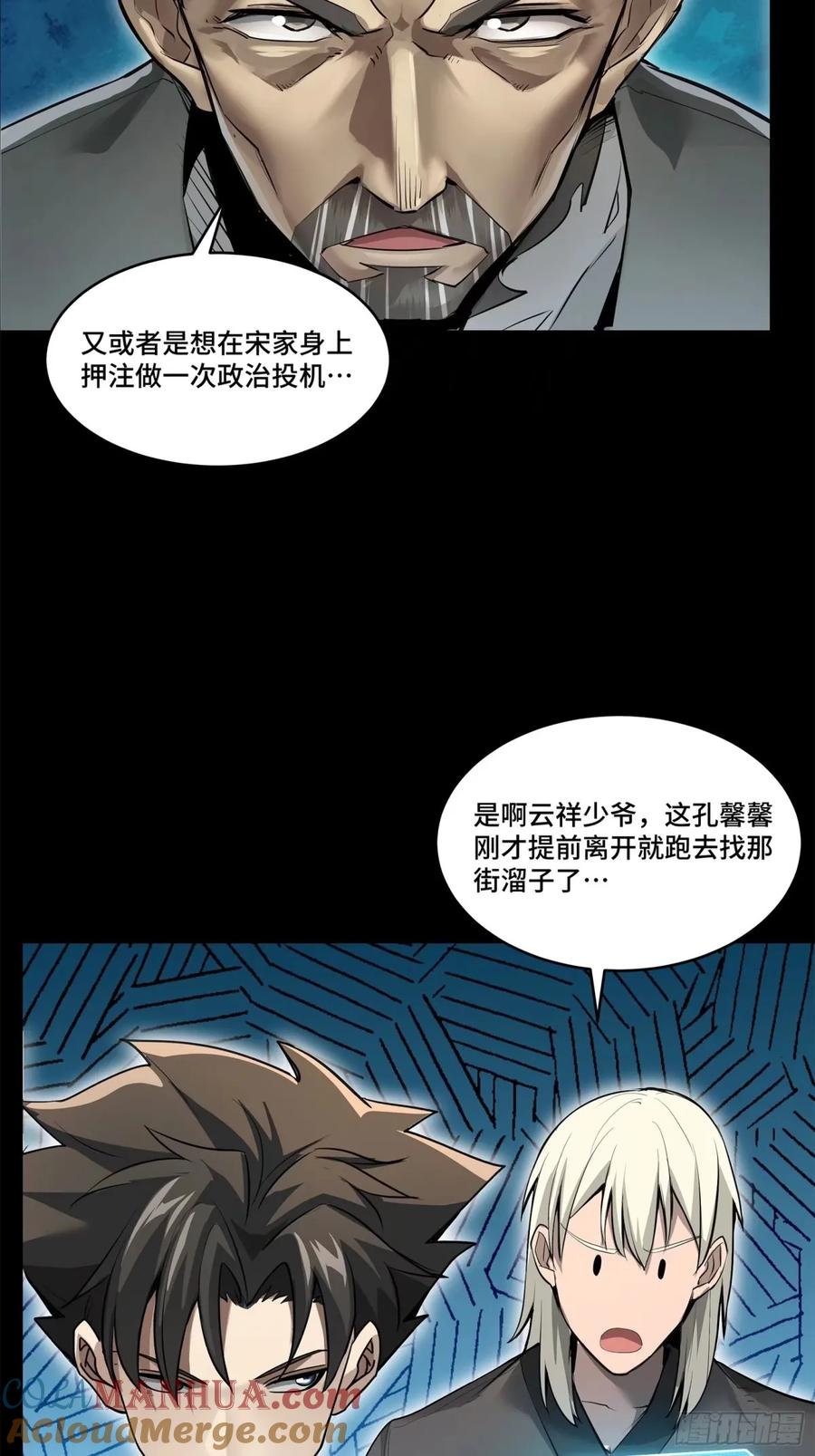星甲魂将传 108 大局为先 第45页