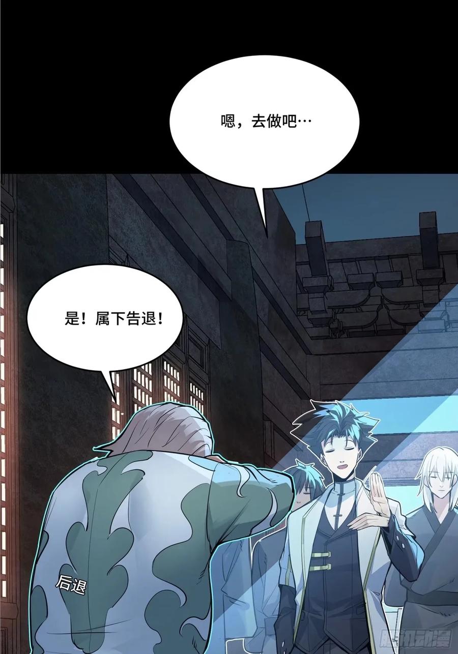 星甲魂将传 108 大局为先 第28页