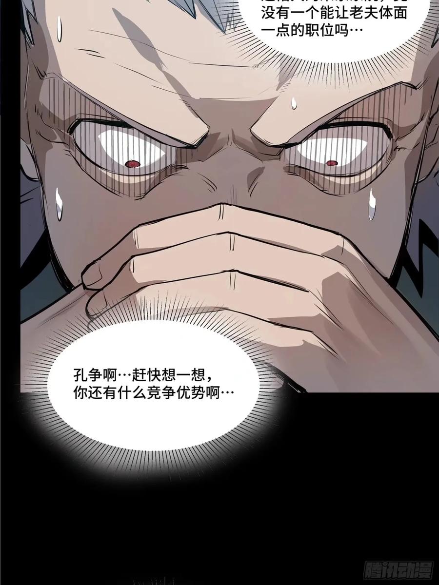 星甲魂将传 108 大局为先 第7页