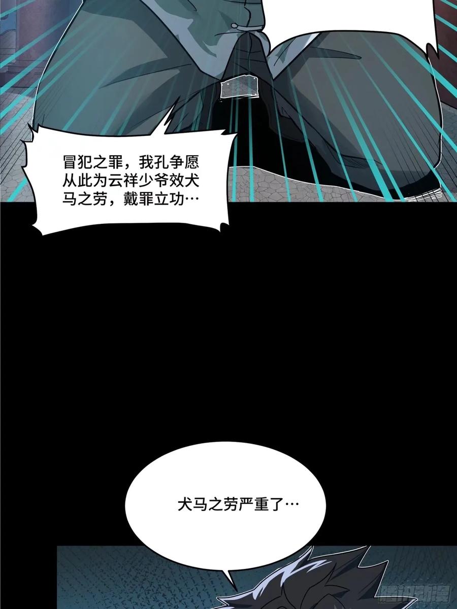 星甲魂将传 108 大局为先 第2页
