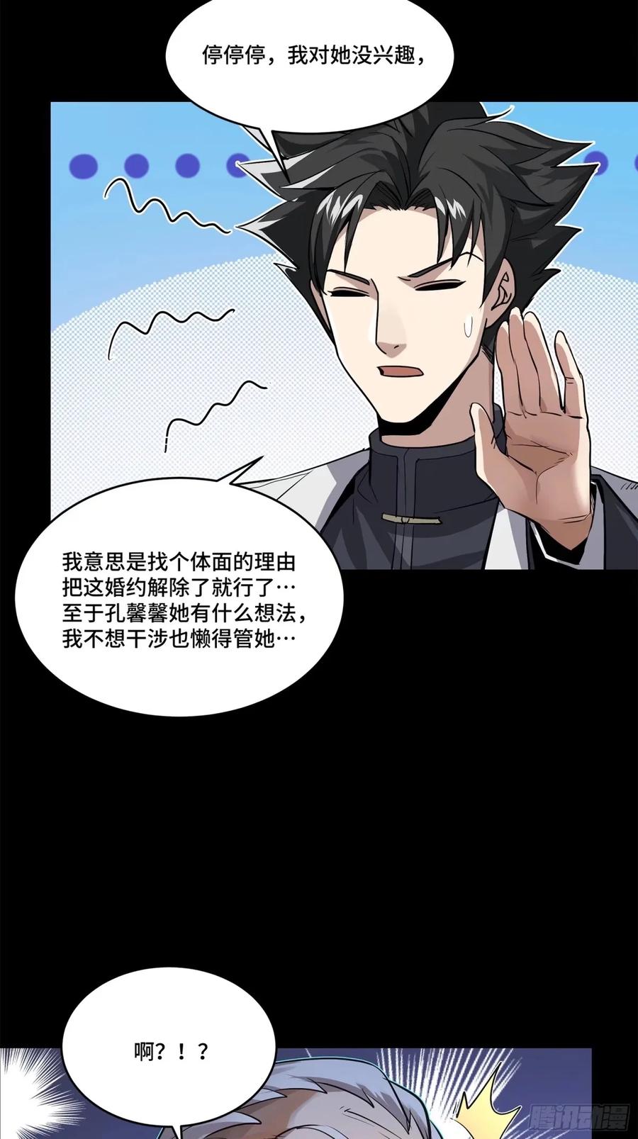 星甲魂将传 108 大局为先 第35页