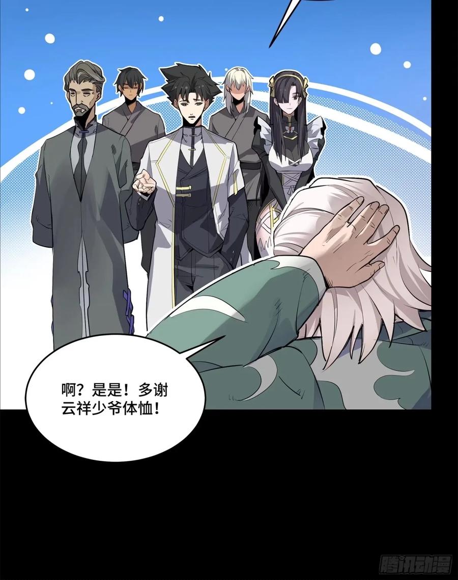 星甲魂将传 108 大局为先 第41页