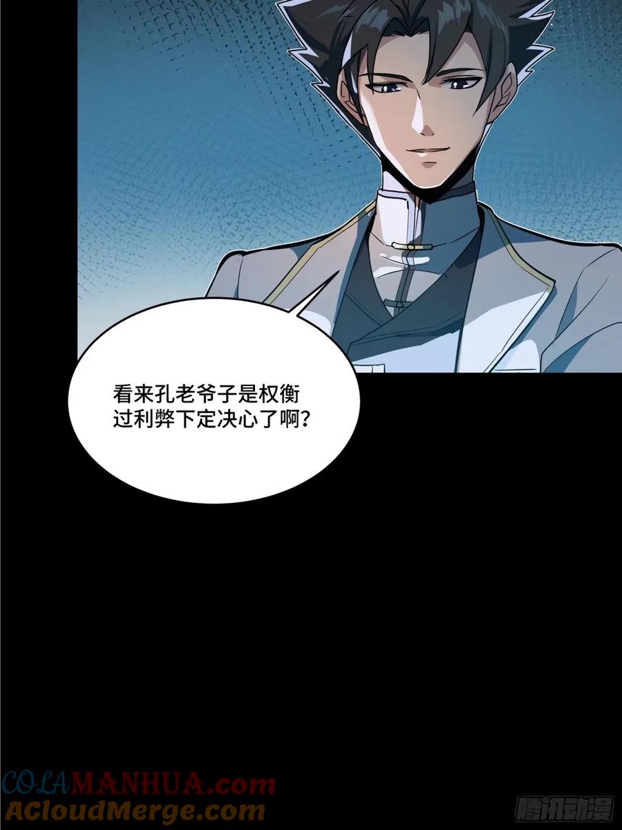 星甲魂将传 108 大局为先 第3页