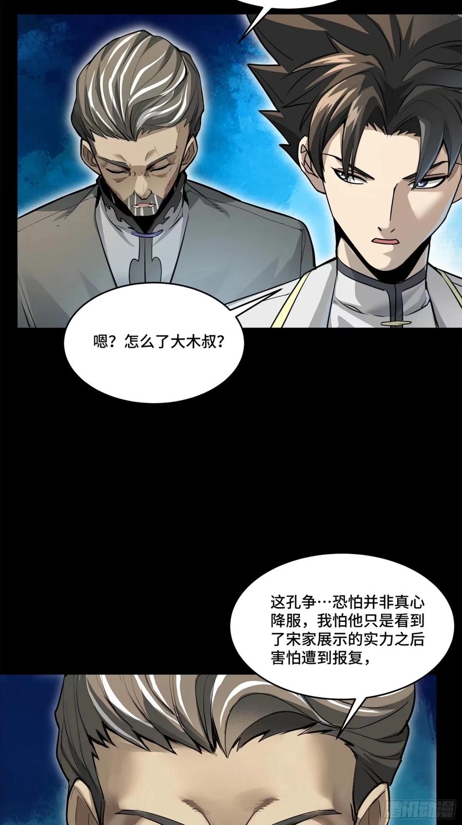 星甲魂将传 108 大局为先 第44页