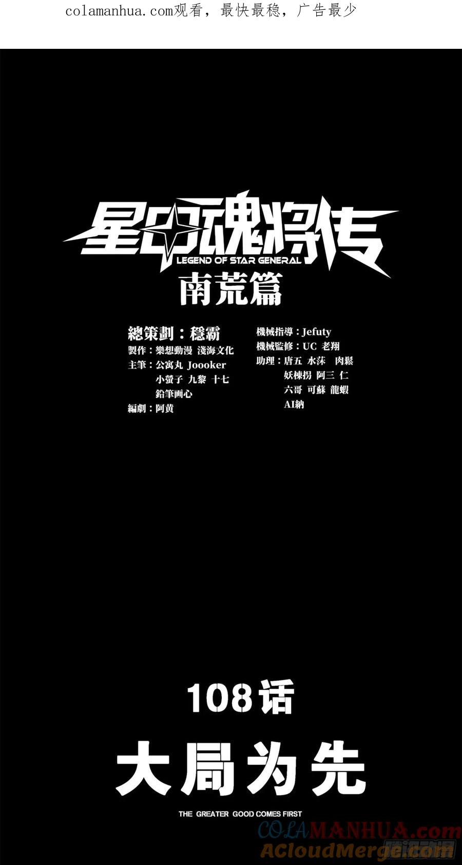星甲魂将传 108 大局为先 第1页