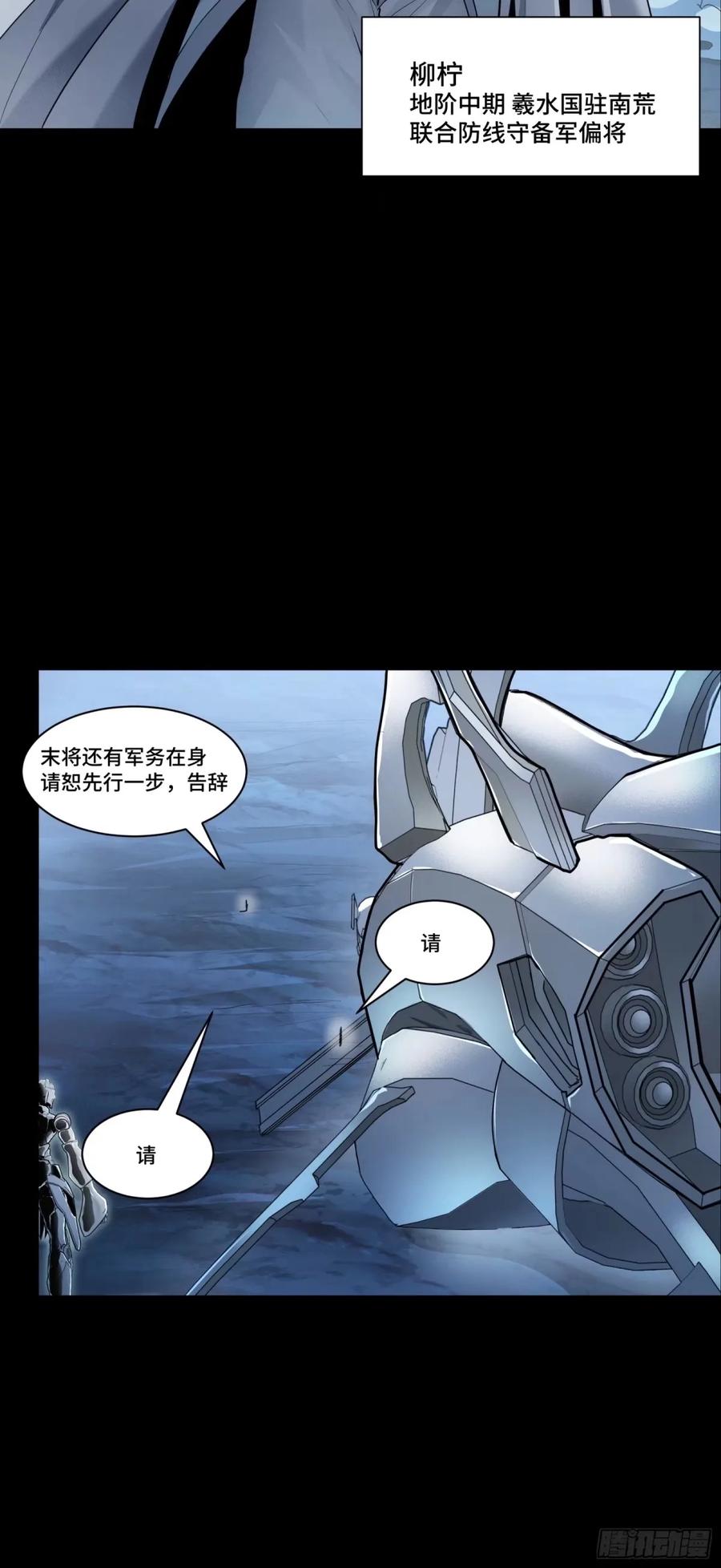 星甲魂将传 108 大局为先 第73页