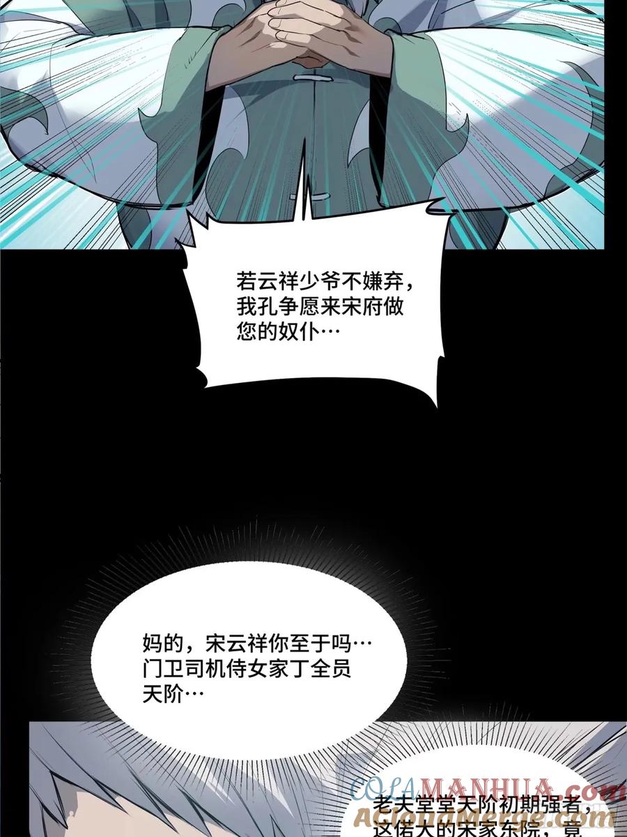 星甲魂将传 108 大局为先 第6页
