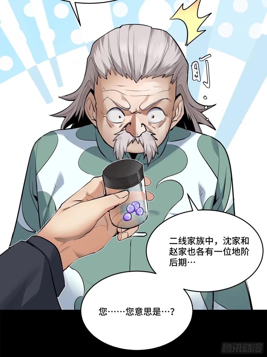 星甲魂将传 108 大局为先 第19页