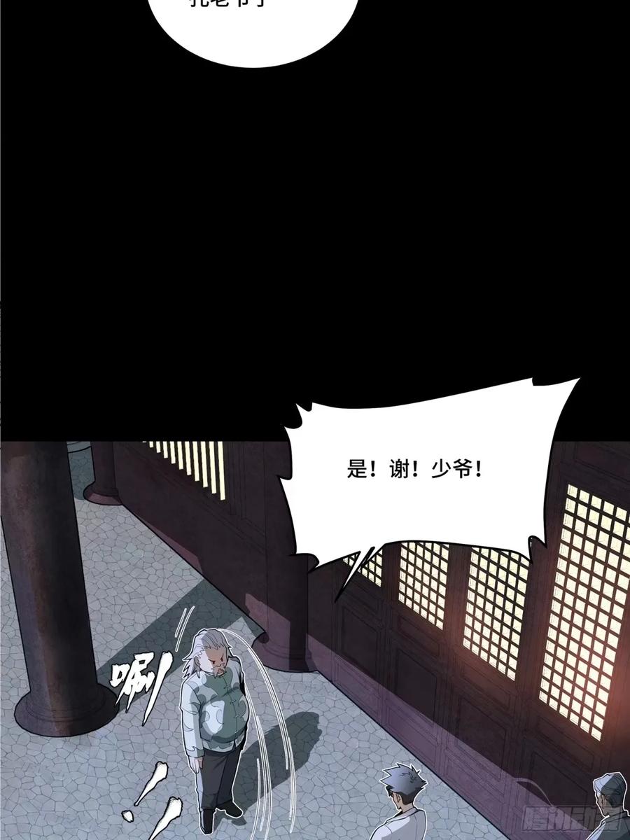 星甲魂将传 108 大局为先 第10页