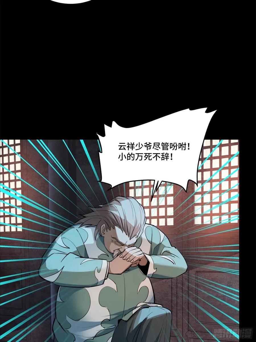 星甲魂将传 108 大局为先 第13页