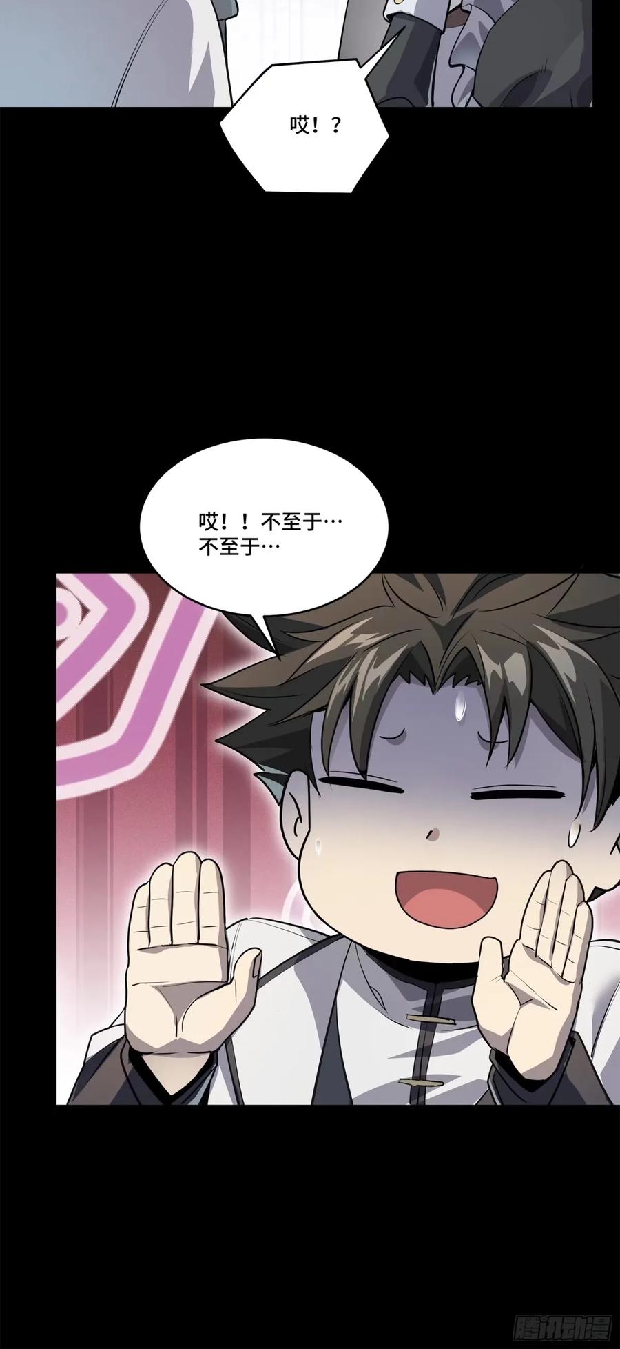 星甲魂将传 108 大局为先 第47页