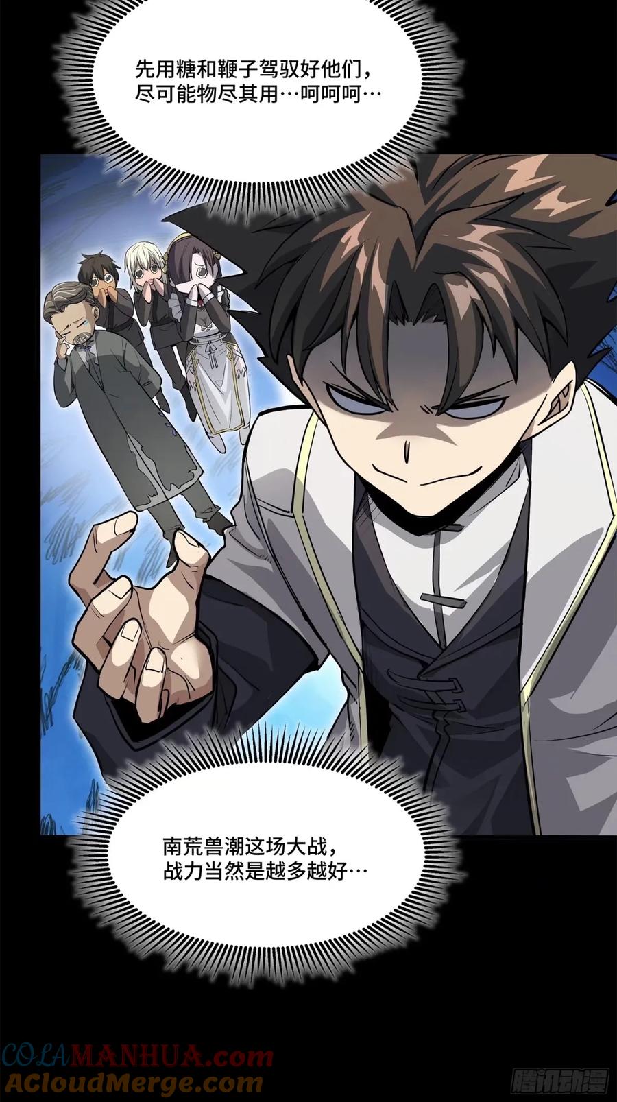 星甲魂将传 108 大局为先 第57页